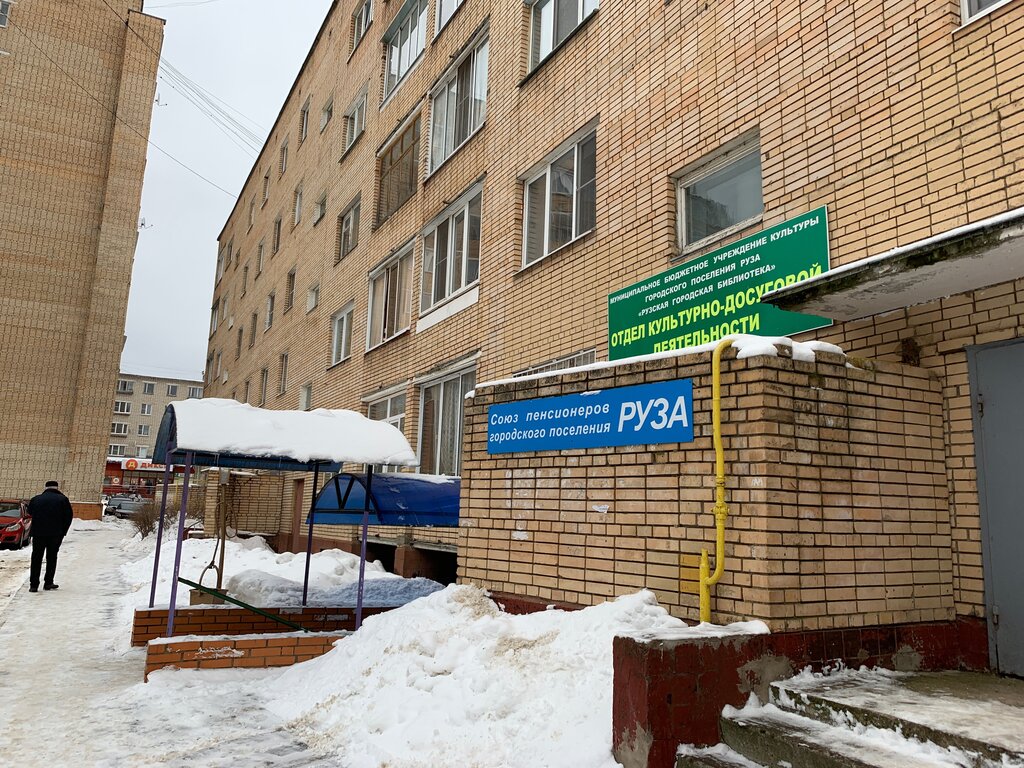 Leisure club Отдел культурно-досуговой деятельности, Ruza, photo