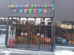 Arthur's Merry Town (Esenberlın kóshesi, 177), amusement ride