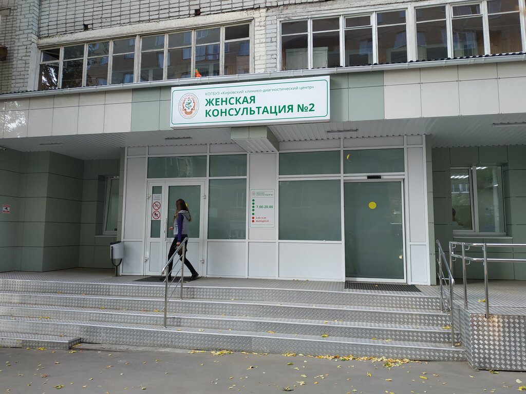 Women's consultation Kogbuz Kirovsky kliniko-diagnostichesky tsentr Zhenskaya konsultatsiya № 2, Kirov, photo