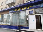 Vizit magazin Kayumova T. Yu. Ip (Pervomayskaya ulitsa, 3), home goods store