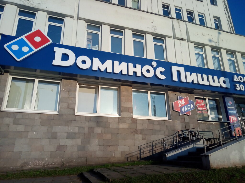 Пиццерия Domino’s Pizza, Минск, фото