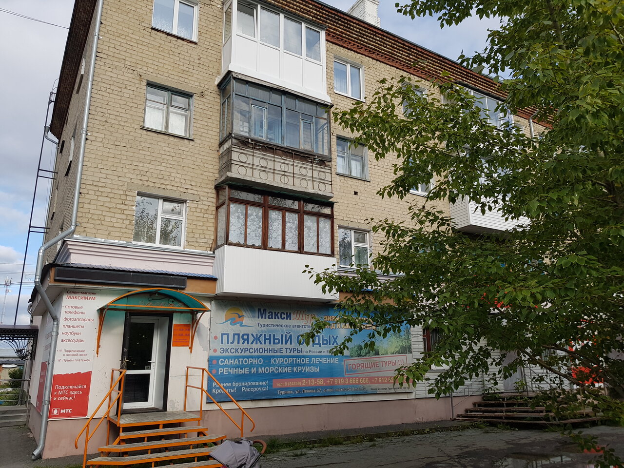 Мтс Магазин Туринск