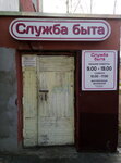 Beleden ChPTUP (vulica Kanstancina Zaslonava, 30), domestic services
