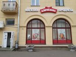 Dzerzhinka (Zmitraka Biaduli Street, 8), grocery