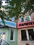 Паритет (Советская ул., 54, Новотроицк), спецодежда в Новотроицке