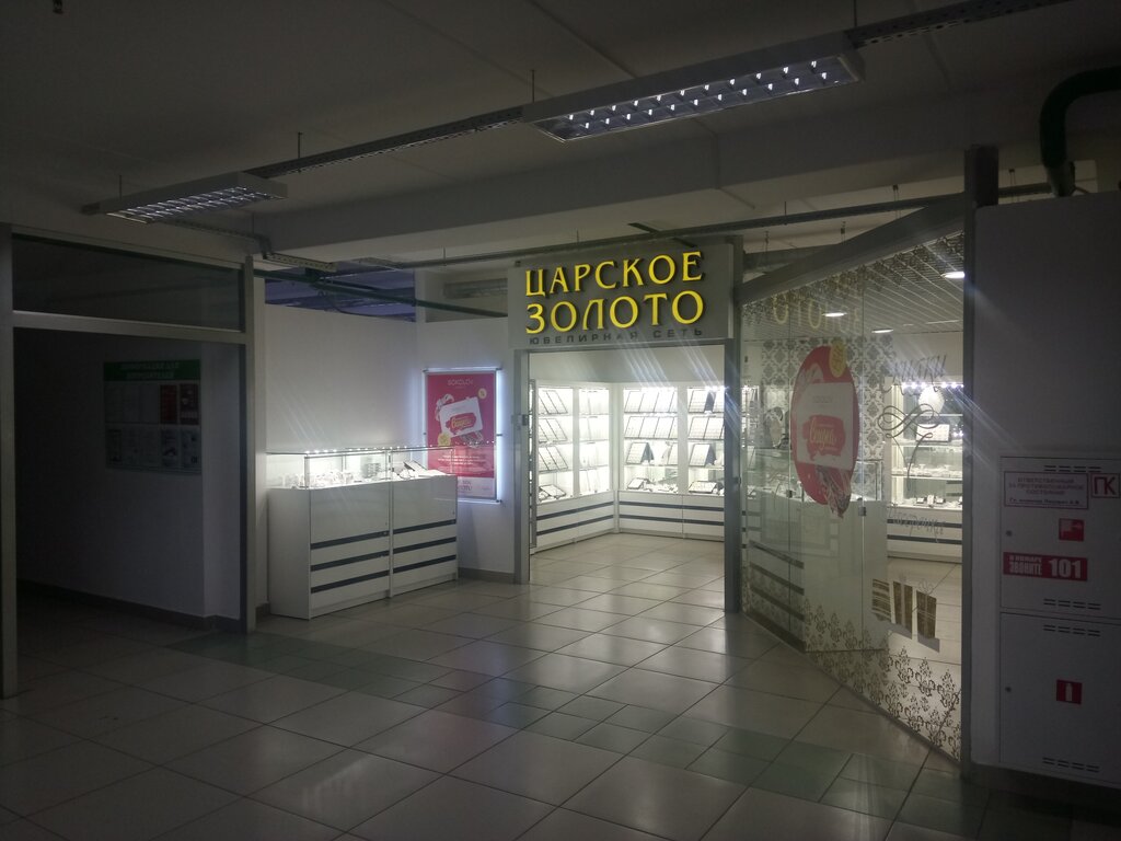 Ювелирный магазин Царское золото, Светлогорск, фото