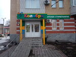 Kolibri (Kronshtadtskaya ulitsa, 4Ак2), children's dentistry
