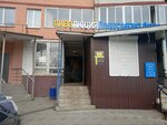Пиволюция (Leningradskiy Avenue, 54к2), beer shop