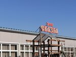 Skazka (Severniy Avenue, 23с1), cafe