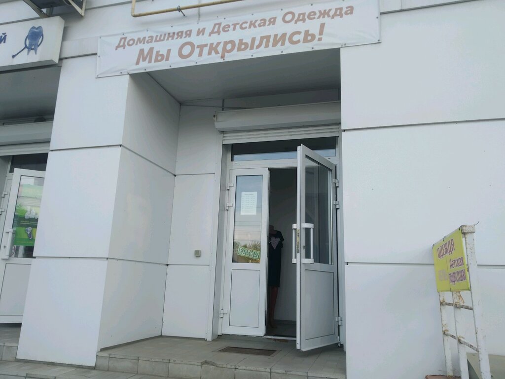 Clothing store Домашняя одежда, Tver, photo