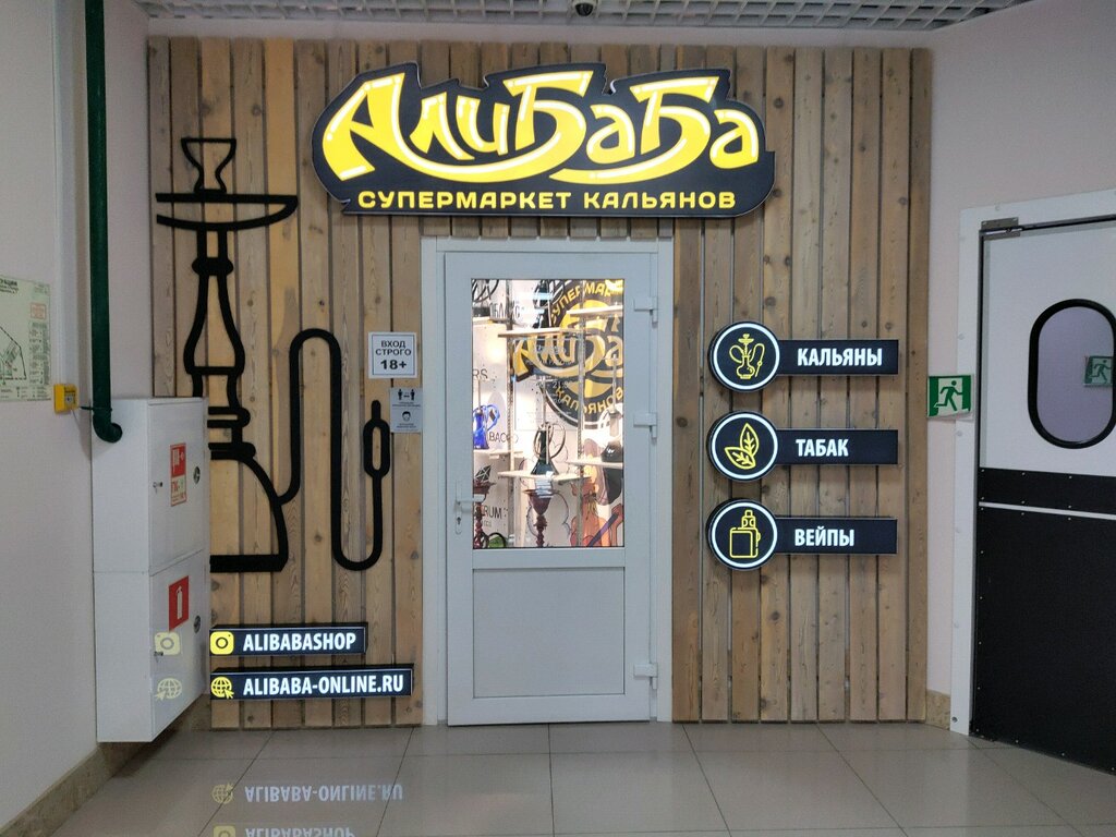 Магазин Алибаба Ру