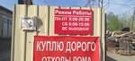 Отходы лома (4-ya Nizhne-Vokzalnaya ulitsa, 1А), reception of scrap metal