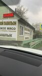 Мясной павильон (selo Elekmonar, Sovetskaya ulitsa, 68А), butcher shop