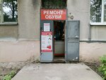 Ремонтная мастерская (Kanischevo District, Internatsionalnaya Street, 2), shoes repair