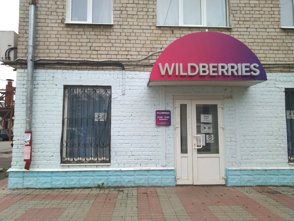Валберис брянск володарский район популярные франшизы для малого бизнеса в россии