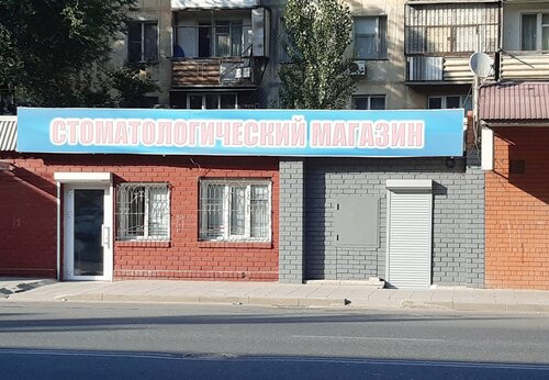 Вест стоматологический магазин