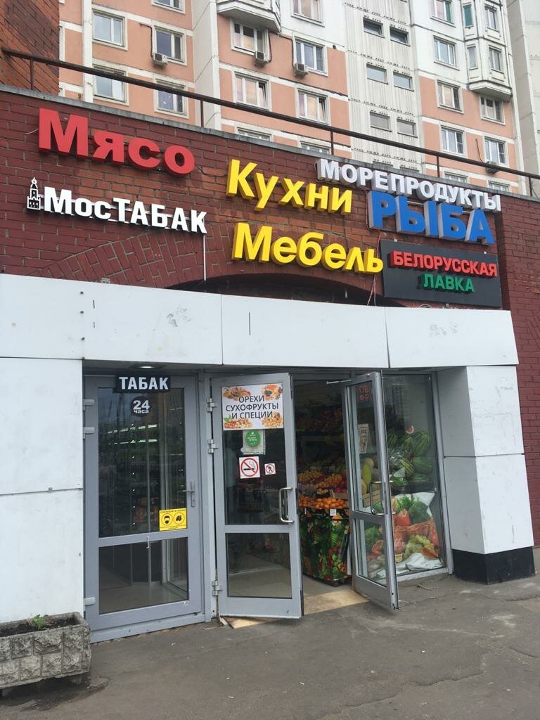 Мостабак магазины москва