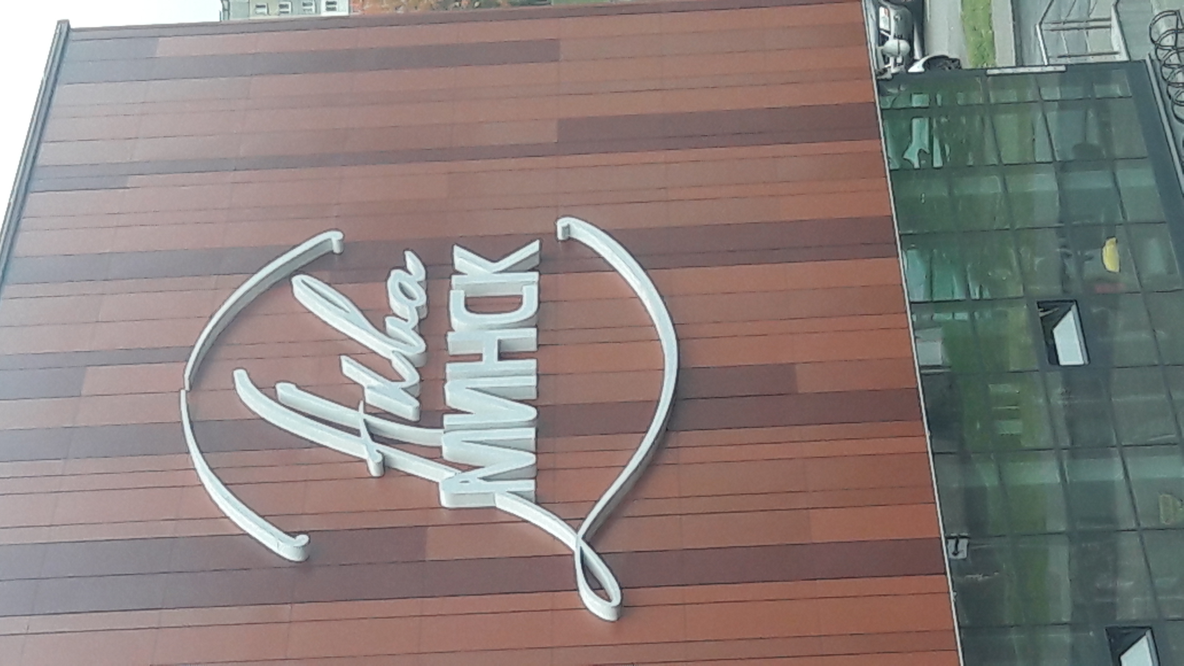 Фото Аква-Минск Плюс