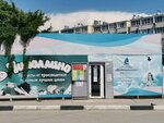 Чиполлино (Sevastopol, Novikova Street, 28), grocery