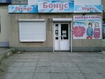 Бонус (ulitsa Svobody, 4) ، متجر للأطفال