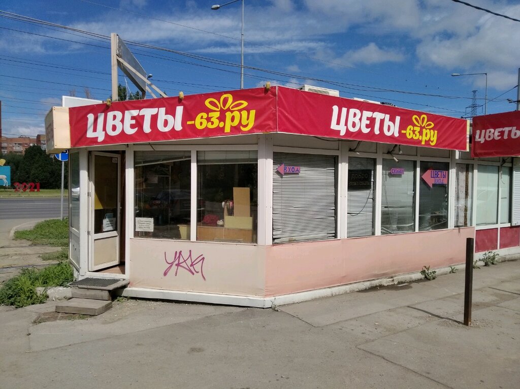 Самара Магазин