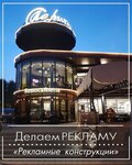 Рекламные конструкции (Barrikadnaya Street, 1Д), promotional merchandise