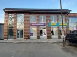 Wildberries (п. г. т. Ильский, Первомайская ул., 91Б/2), пункт выдачи в Краснодарском крае