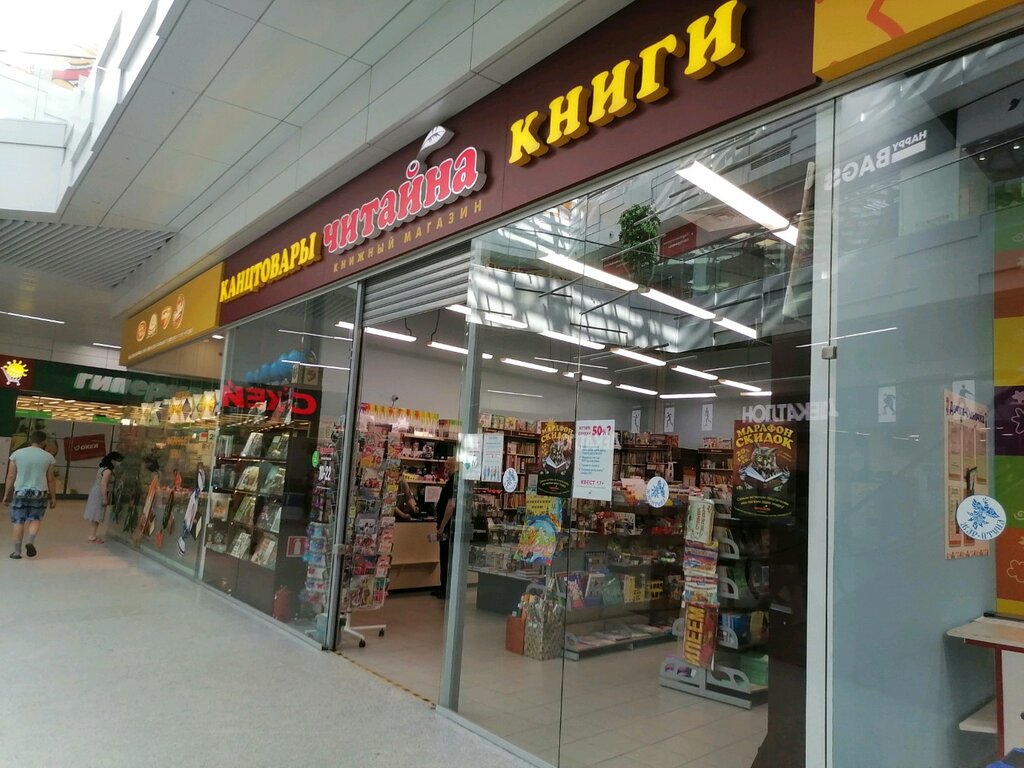 Bookstore Chitayna, Nizhny Novgorod, photo