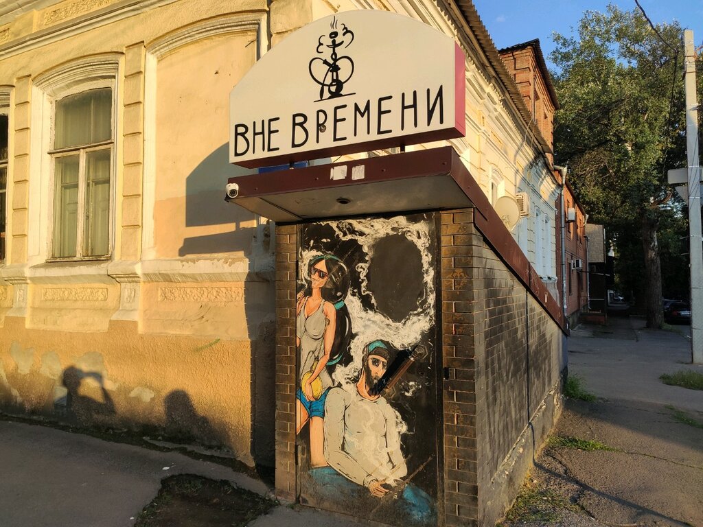 Nargile kafeler Vne Vremeni, Rostov‑na‑Donu, foto