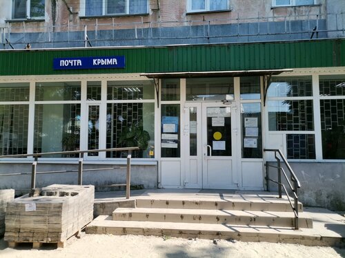 Почтовое отделение Отделение почтовой связи № 299014, Севастополь, фото
