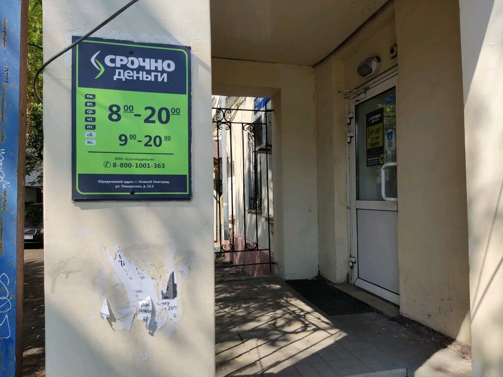 Microfinance institution Srochnodengi, Yaroslavl, photo