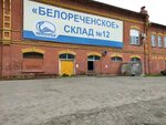 Оптово-розничный склад № 12  (Traktovaya ulitsa, 14Б), dairy products wholesale