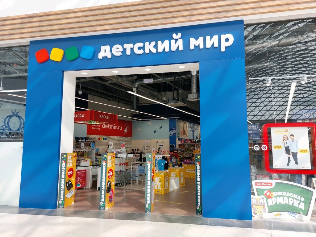 Каталог Магазина Детский Мир Екатеринбург