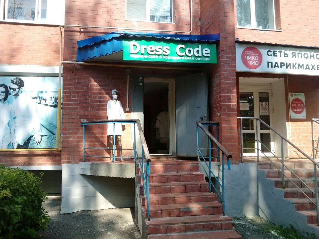 Дресс Код Саранск Магазин Медицинской Одежды