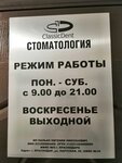 ClassicDent (Parusnaya ulitsa, 20) ، عيادات الأسنان