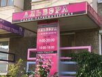 Alvera (Pushkinskaya Street, 286) ، صالون تجميل