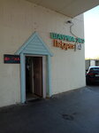 Pekarnya № 1 (Korovinskoye Highway, 2А), comida rápida