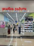 Ulybka Radugi (territoriya Zapadnaya Kommunalnaya Zona, shosse Entuziastov, вл11с4) ، متجر بيع العطور ومستحضرات التجميل