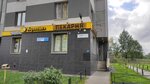 Pekarnya Bukhanka (Yuzhnoe Highway, 57к2) ، مخبز