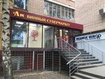 Aromatnyj mir (Nakhimovsky Avenue, 11к2), bebidas alcohólicas