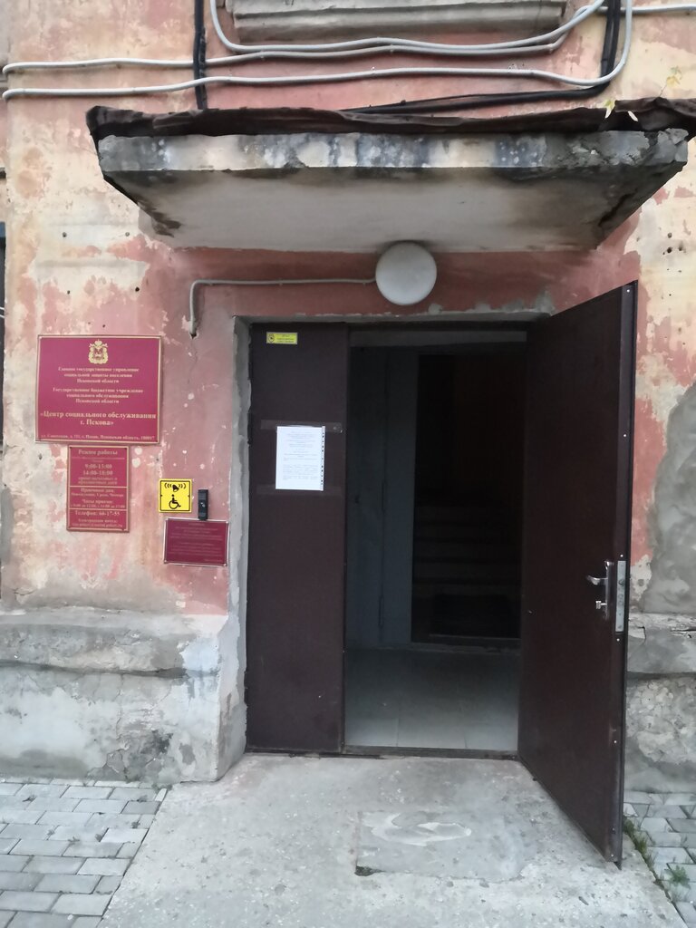 Social service Gkuso tsentr sotsialnogo obsluzhivaniya g.Pskova, Pskov, photo