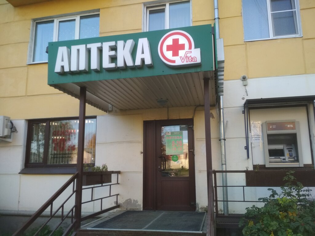 Аптека Вита, Медвежьегорск, фото