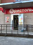 Bristol (Oktyabrskiy District, Nagorniy Drive, 1) ، المشروبات الكحولية