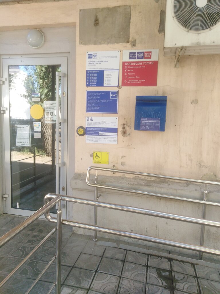 Post office Otdeleniye pochtovoy svyazi Taganrog 347909, Taganrog, photo