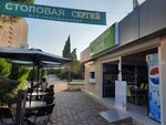 Сергий (Lenina Street, 219/8) ، كانتين