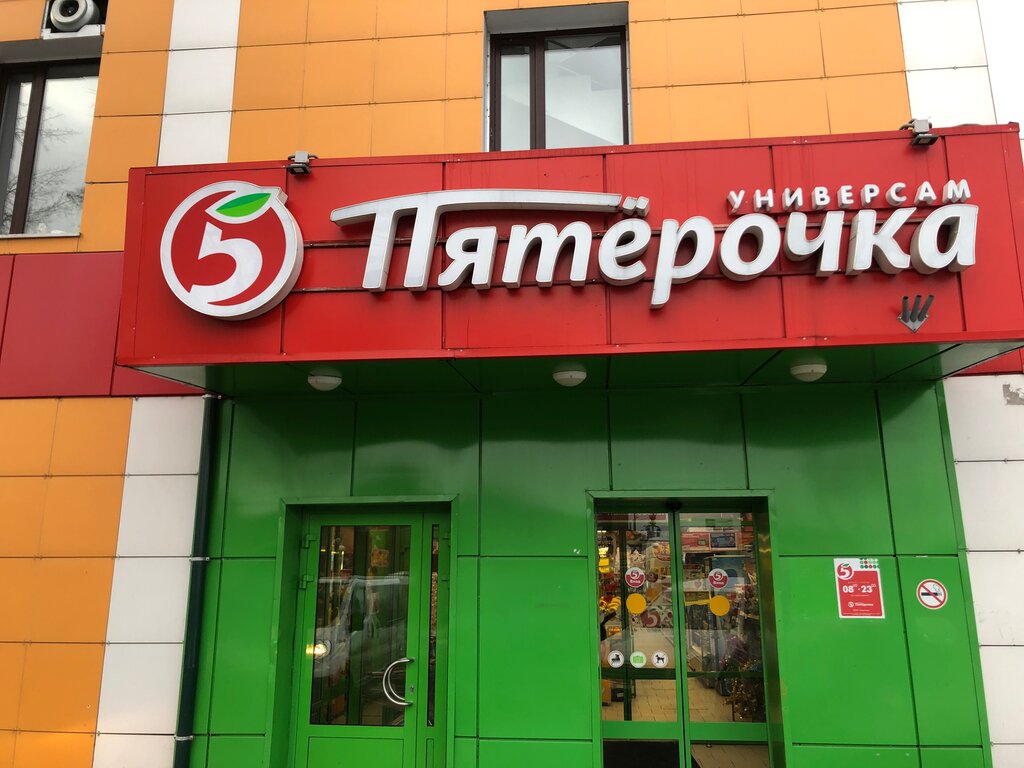 Супермаркет Пятёрочка, Москва и Московская область, фото