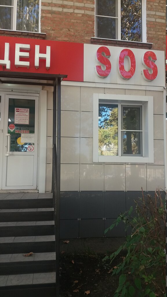 pharmacy — Sos — Belorechensk, photo 2