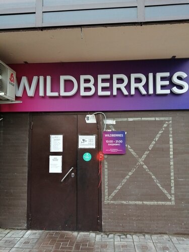 Wildberries Интернет Магазин Улан Удэ Официальный Сайт