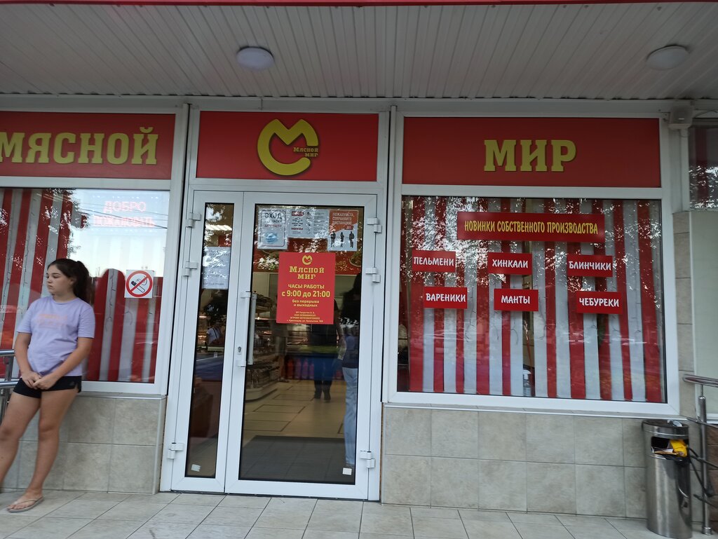 Магазин Мясной Мир Краснодар