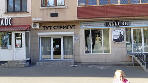 Тут Стригут (Орск, проспект Мира, 26), шаштараз  Орскте
